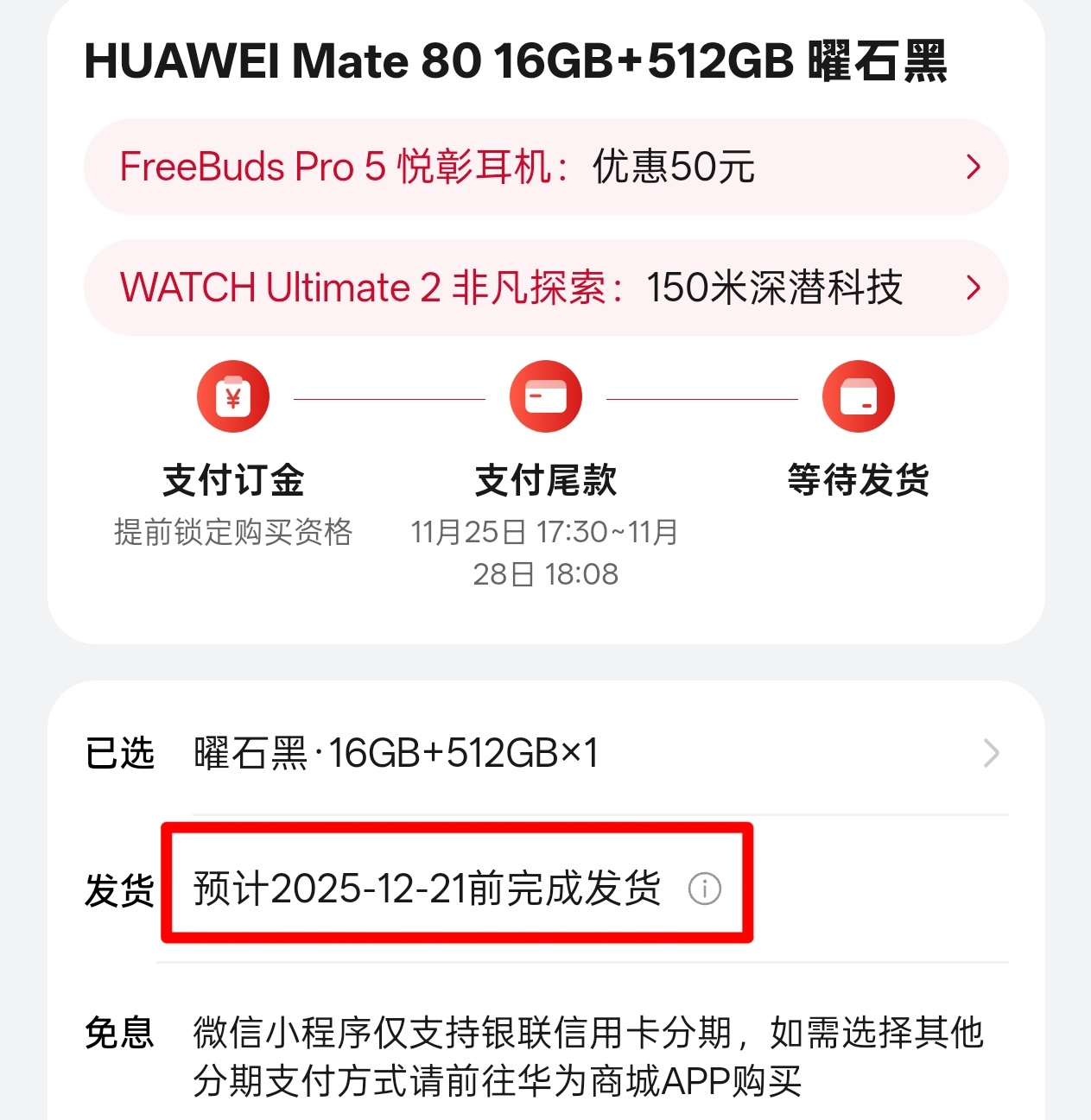看了下商城，标准版 12 月 21 日前发货，Pro/Pro Max/RS 非凡