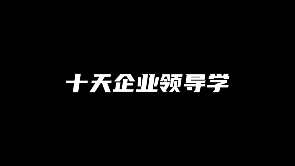 #策略和执行哪个更重要#二者缺一不可，如果没有计划和策略，那么执行便不会完整，吴