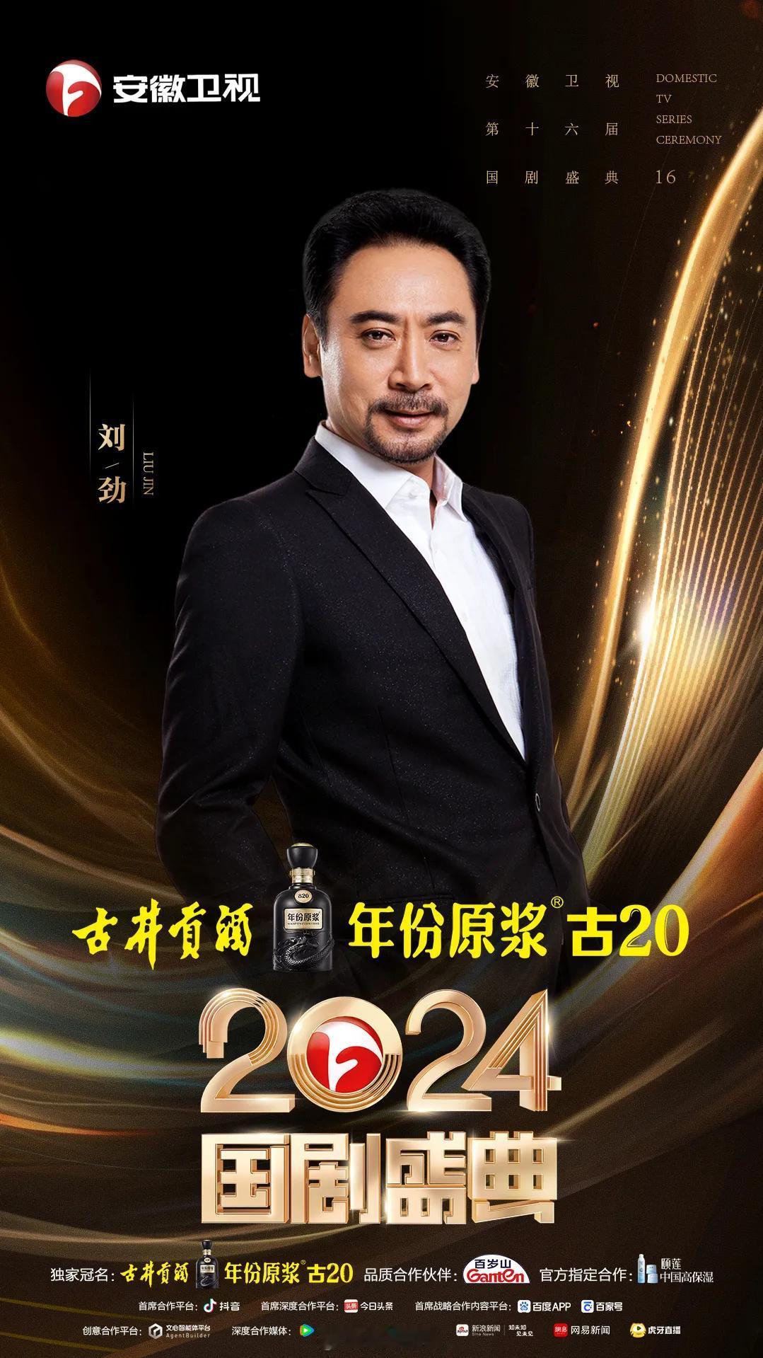 安徽卫视2024国剧盛典第三波阵容官宣