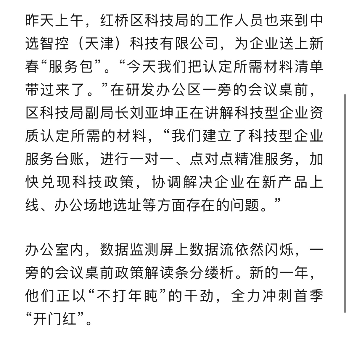 新春开门红天津再启新篇章开工第一天｜“不打年盹” 力争 “开门红”正月初八，春节