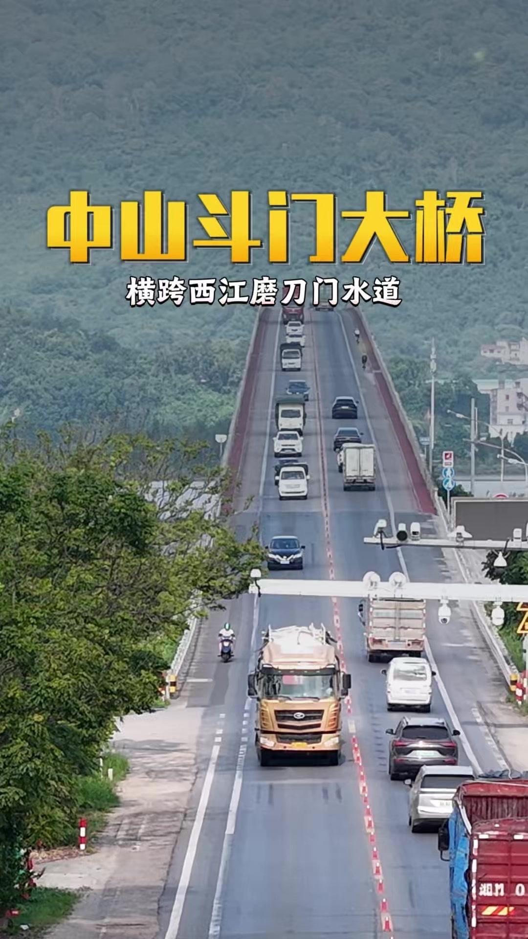 中山地界的桥，为何叫“珠海斗门”？🤔中山地界的大桥，为何却以珠海斗门命名？斗门