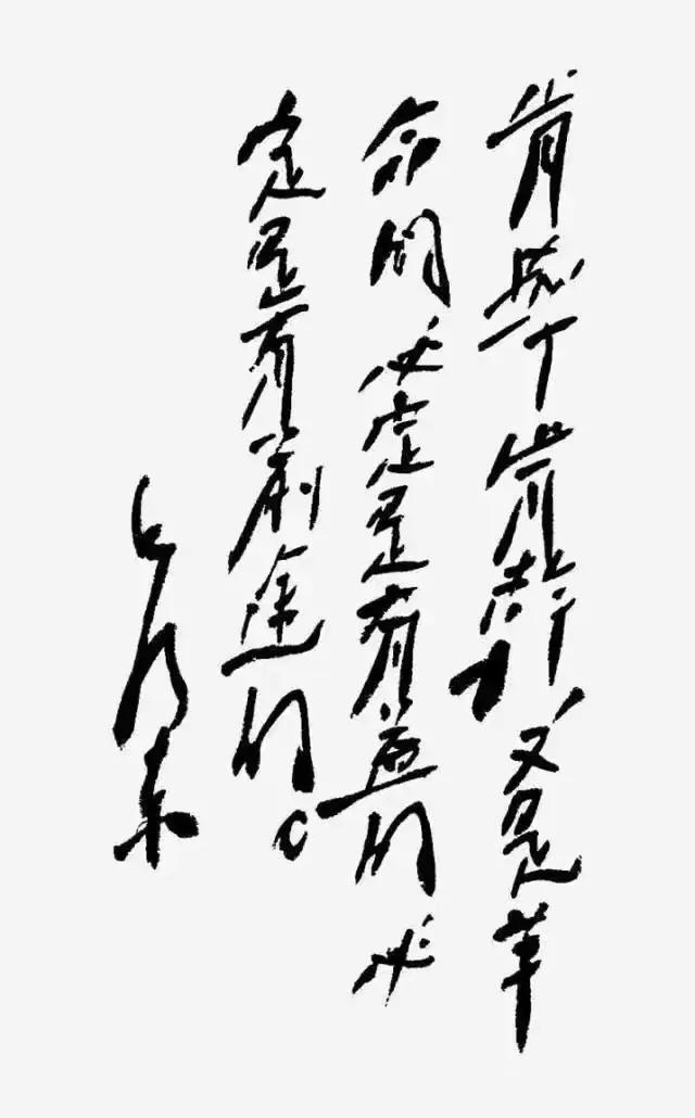 如果您能全认识，我拜您为师！毛主席的书法，总是这样出神人化行云流水，又气势磅礴。
