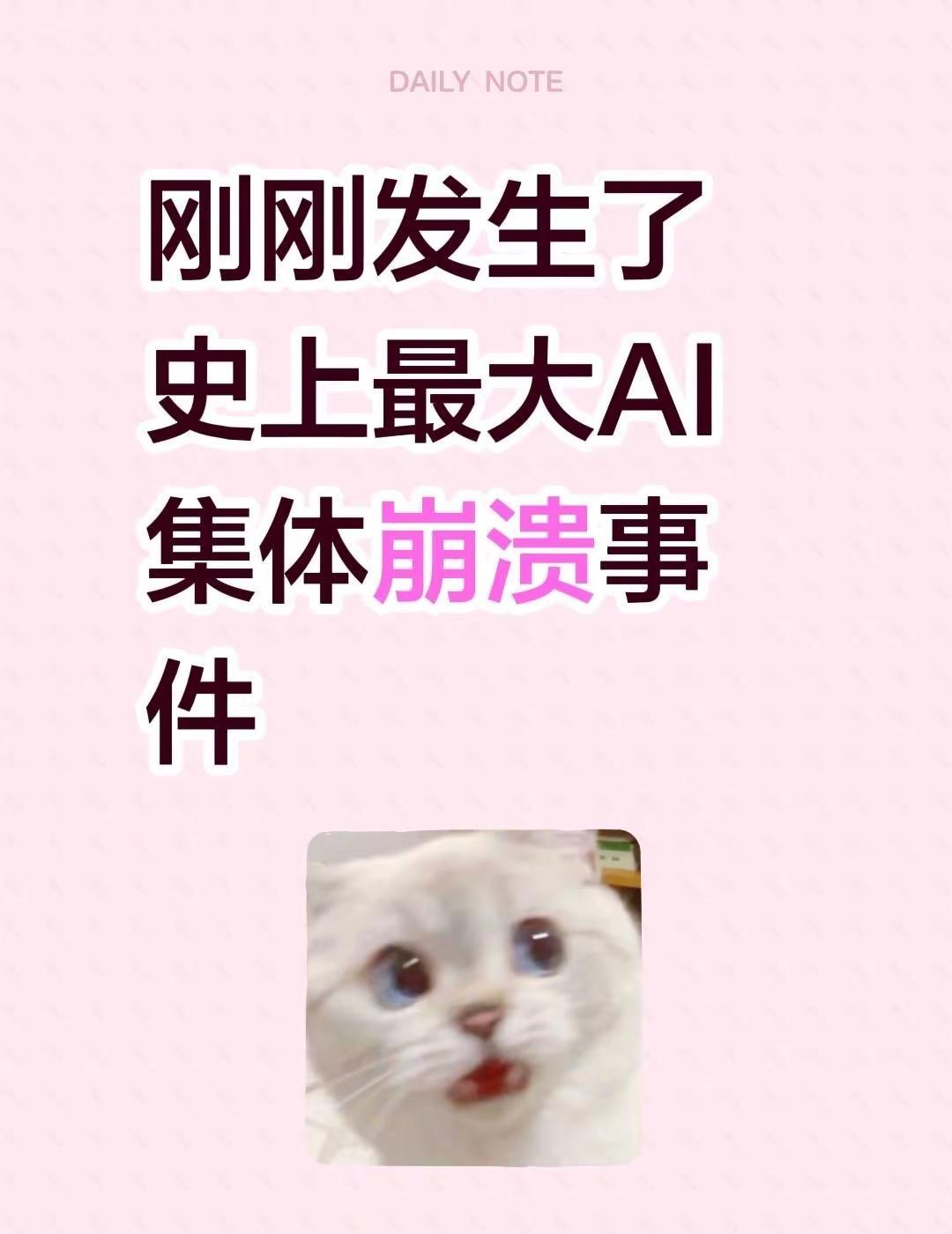 史上最大AI集体崩溃事件包括ChatGPT、Claude、Grok和Cursor