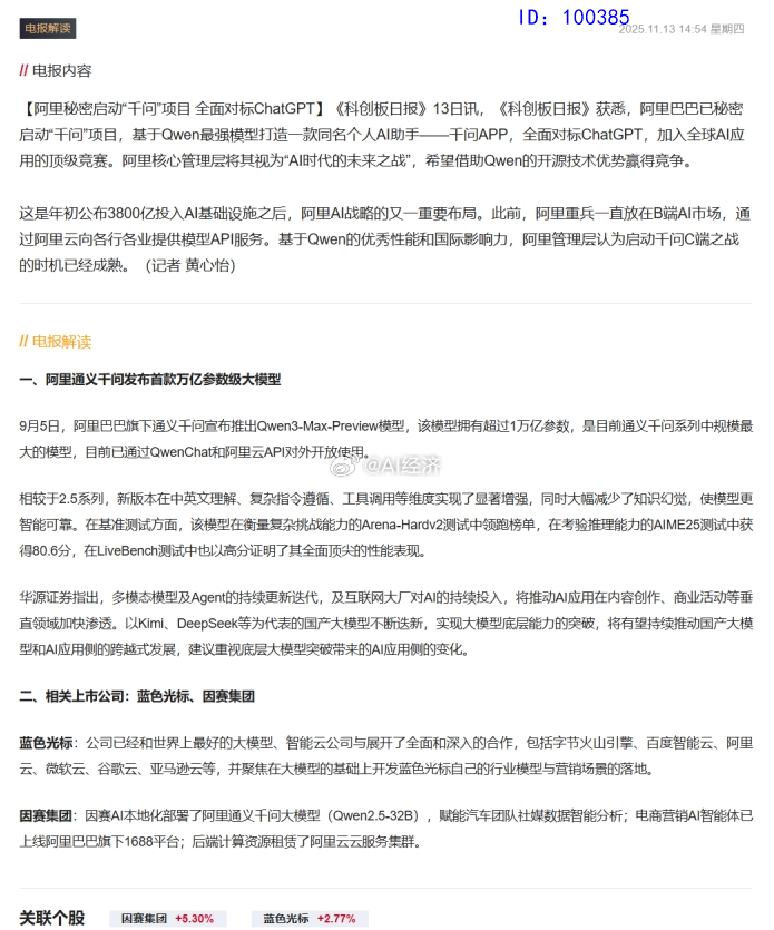 盘中交易：阿里千问 解读 免费体验 放送会员快人一步 