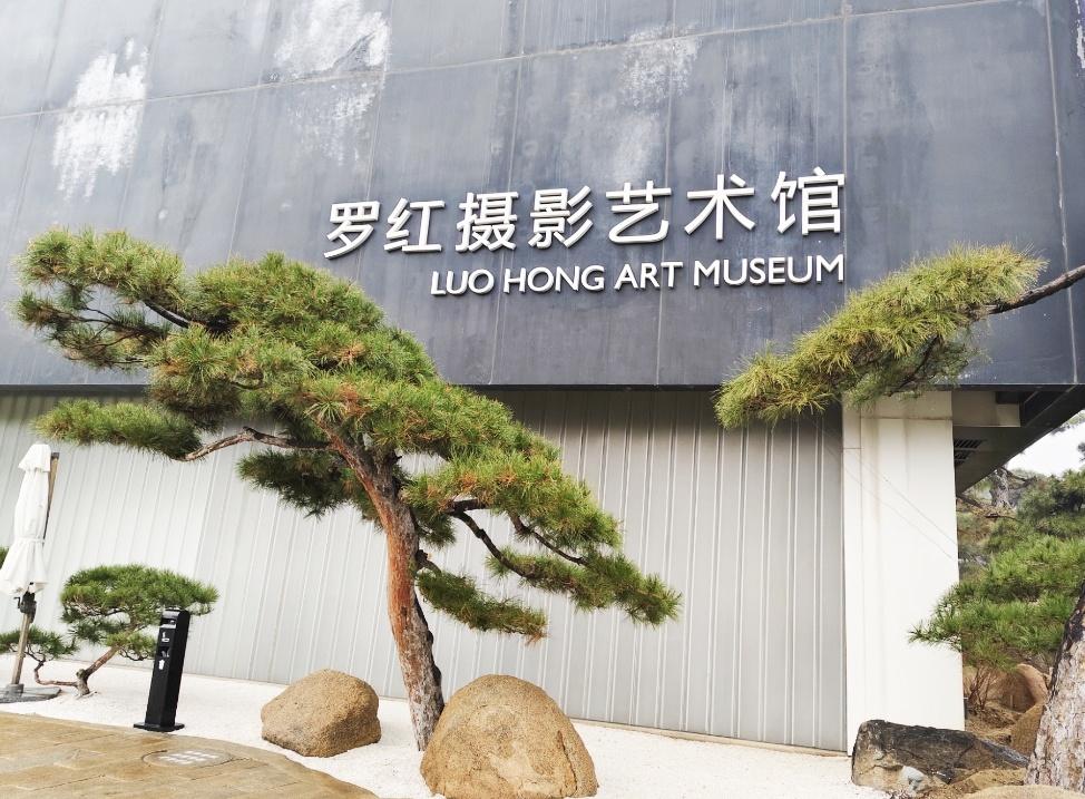 令人震撼、激人奋进的罗红摄影艺术展！
 
 
前两天慕名前往位于北京市顺义区的“