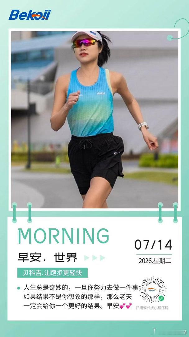 早安,新的一天早安 人生总是奇妙的，一旦你努力去做一件事如果结果不是你想象的那样