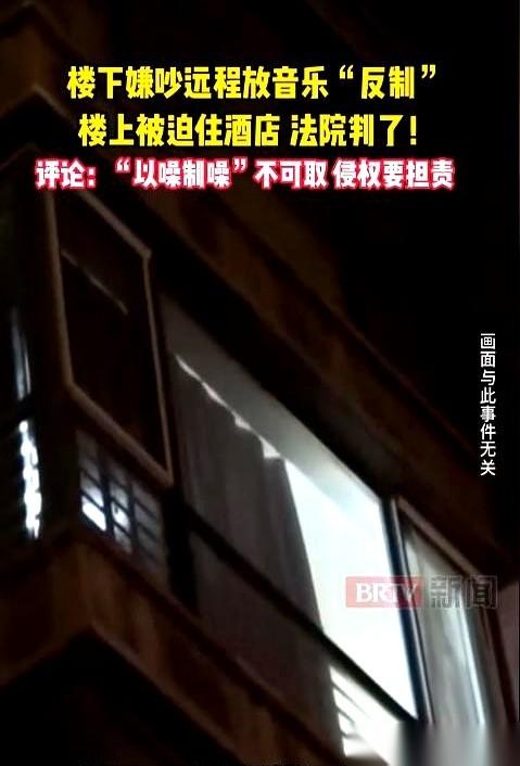 哥们儿，为了报复楼上小孩太吵，自己出门旅游的时候，远程操控家里的音响放歌。
一顿