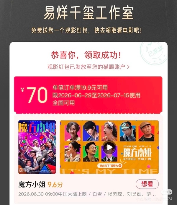 《魔方小姐》票房三千万，还有四字的一份功劳呢，文咩，四四为了你们的友情付出了太多