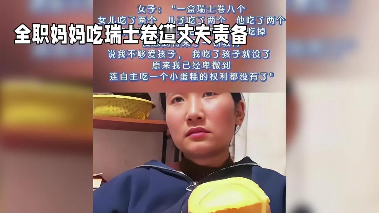 最近在网上看到一个关于瑞士卷的梗，却让人满心愤怒和悲哀。故事里仅仅8个瑞士卷，两