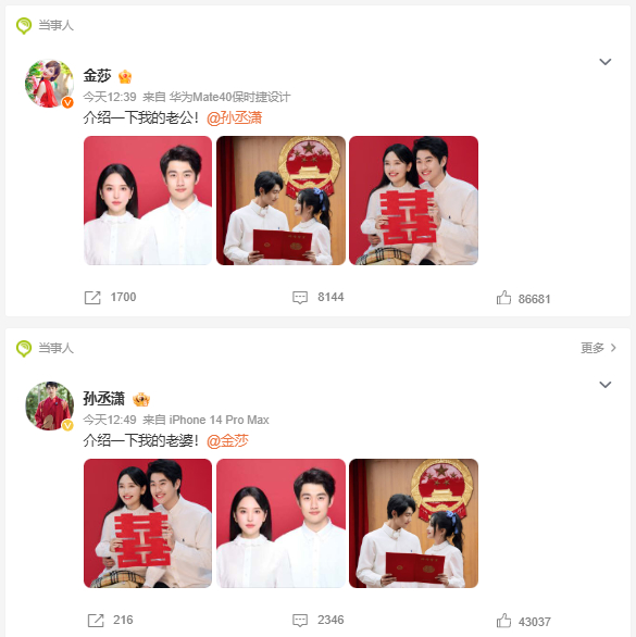 金莎孙丞潇领证结婚当年全网嘲“母子恋”，现在人家真领证了，比流言蜚语先来的，是他