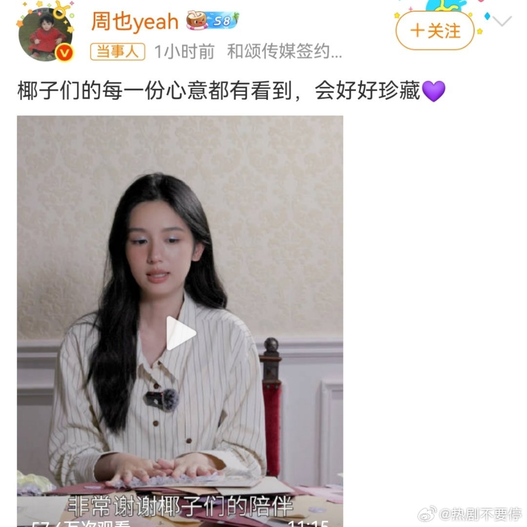 周也恋情风波后首更博恋爱而已，又不是不要事业了，没觉得周也有什么错 