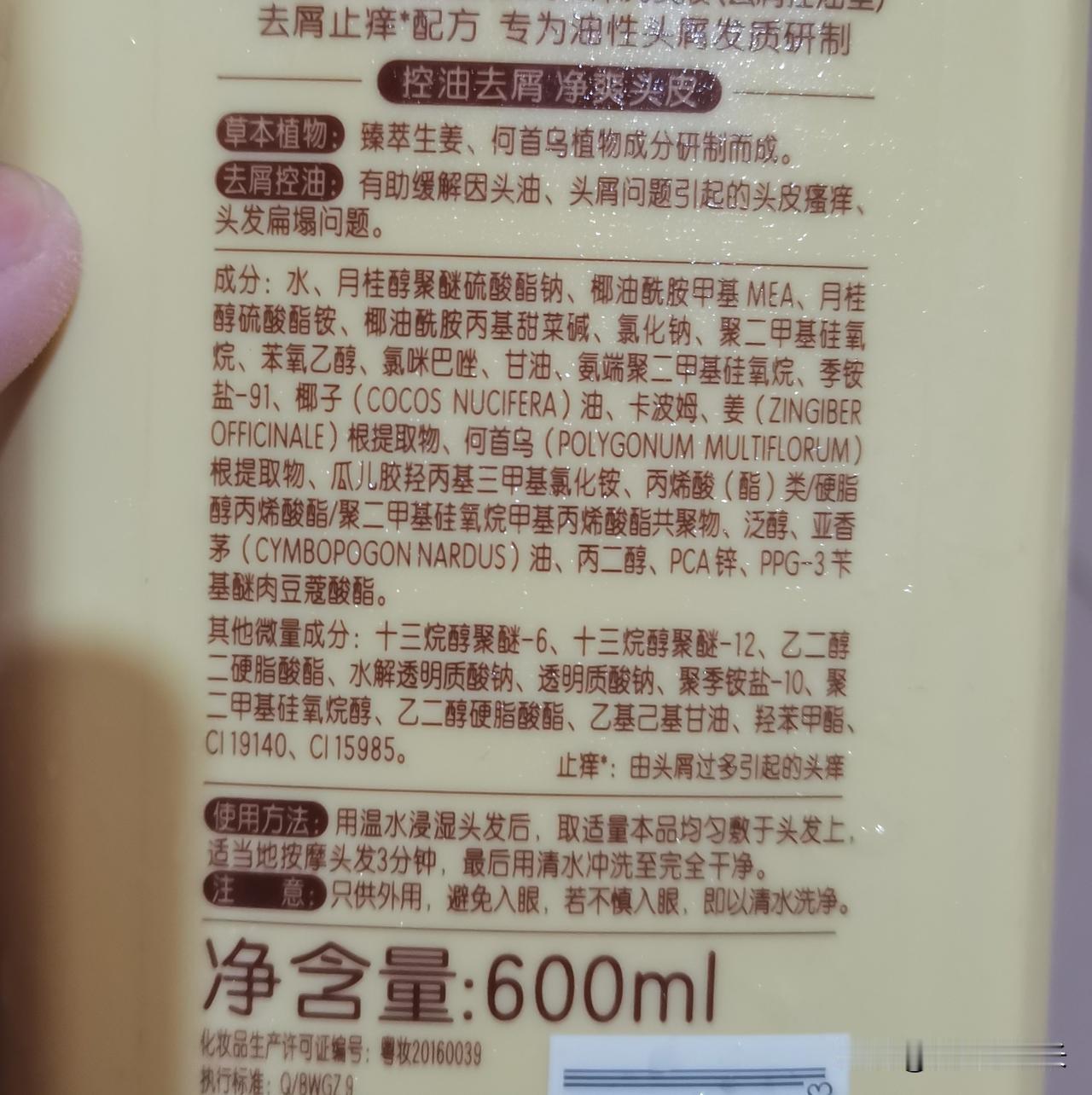 现在的洗发水还能放心使用吗？你现在都用什么洗头发呢？这是某品牌的洗发水，看了下这