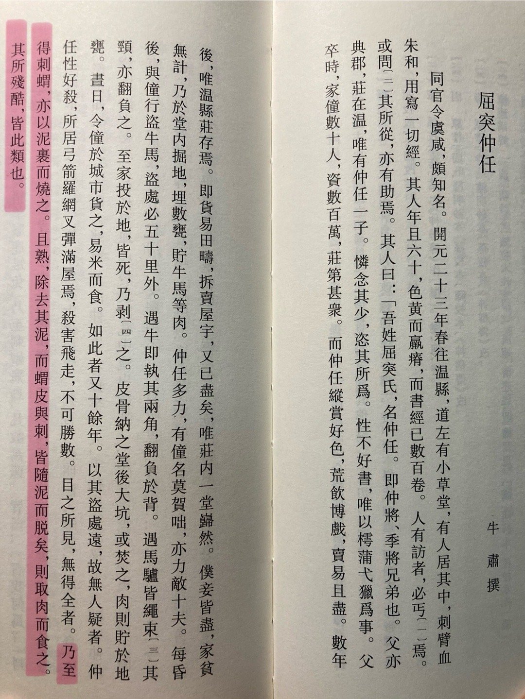 可怜的🦔，被当叫花鸡烹制了 ​​​