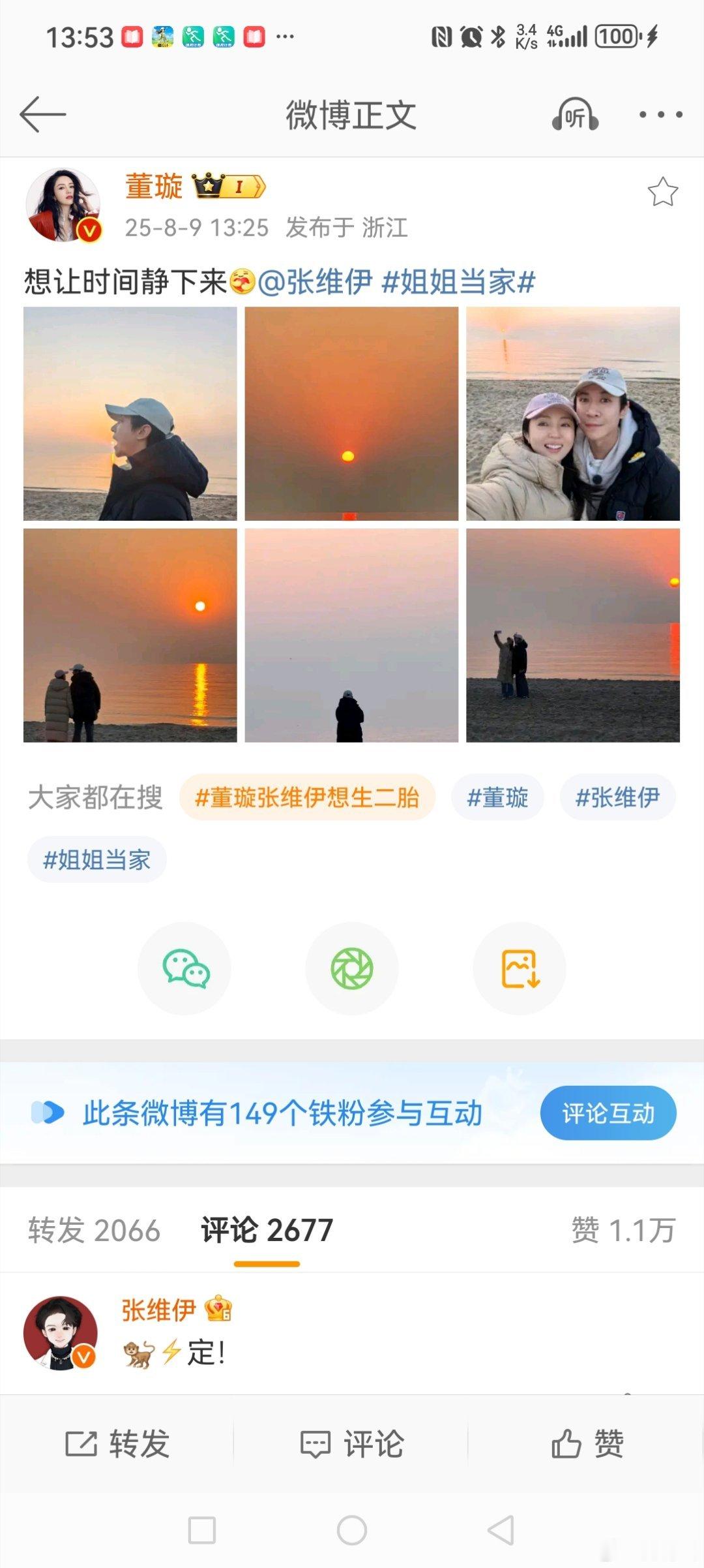 董璇张维伊想生二胎  在节目中，问，下一条会给已经去世的父亲老张发什么消息时，脱