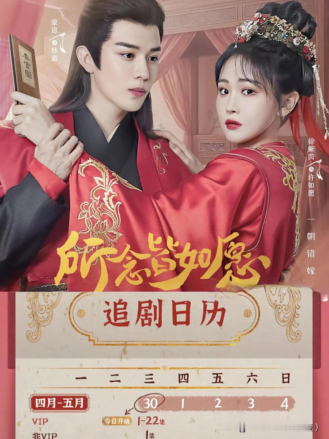 蒙恩徐紫茵主演古装短剧《所念皆如愿》今日全集上线！怪盗女侠被迫联姻腹黑少爷，新婚
