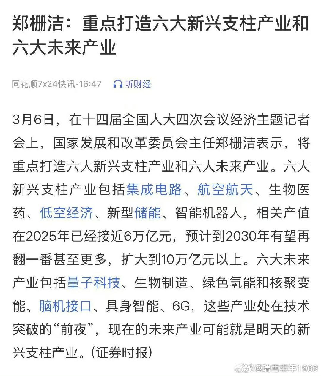面向未来的时代，投资吃不了亏。新兴产业未来产业，核心技术社会价值。上述两句话，已