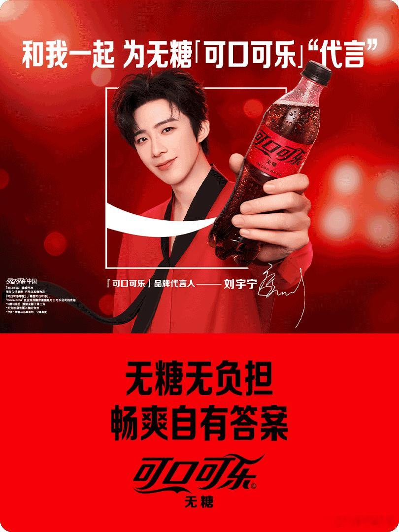 摩登兄弟刘宇宁可口可乐品牌代言人 我的无糖可乐，我就要来了等我哈，哈哈哈哈，回国