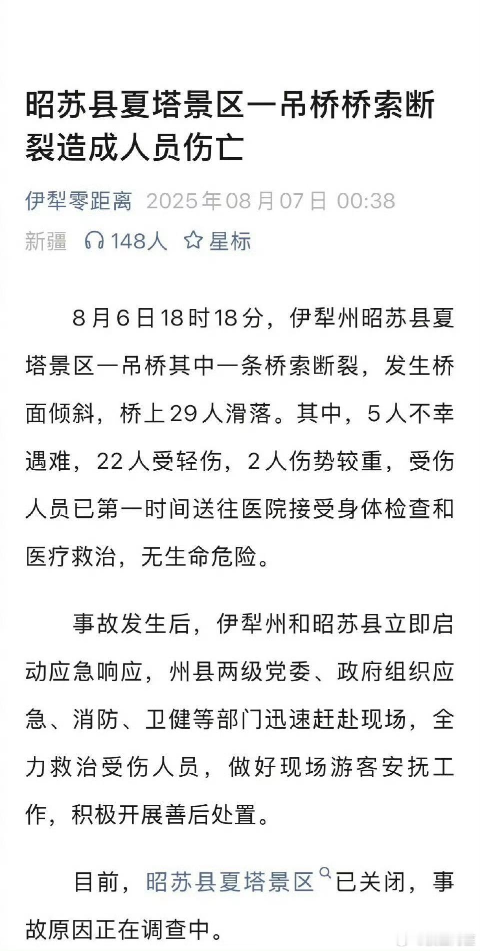 吊桥断了这种事简直是最恐怖的噩梦里会发生的那样…… ​​​