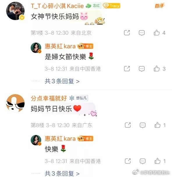 惠英红 是妇女节快乐不是女神节，不是仙女节，是三八国际妇女节 