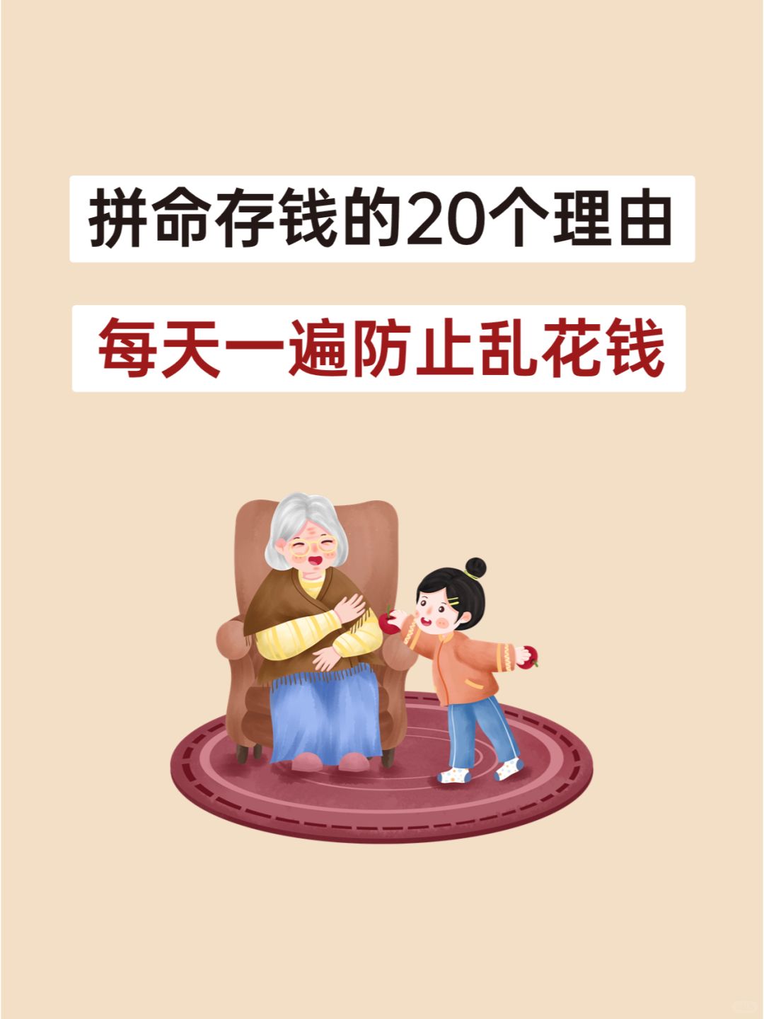 拼命存钱的20个理由✨每天看一遍防止乱花钱