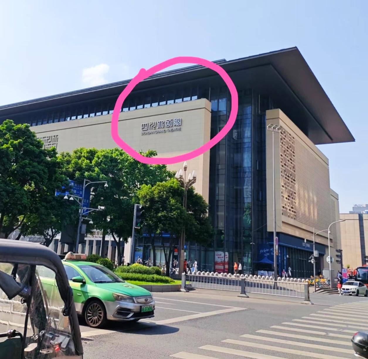 四川两个字还认得
后面三个字呢

现在的建筑
名字委实太费劲了