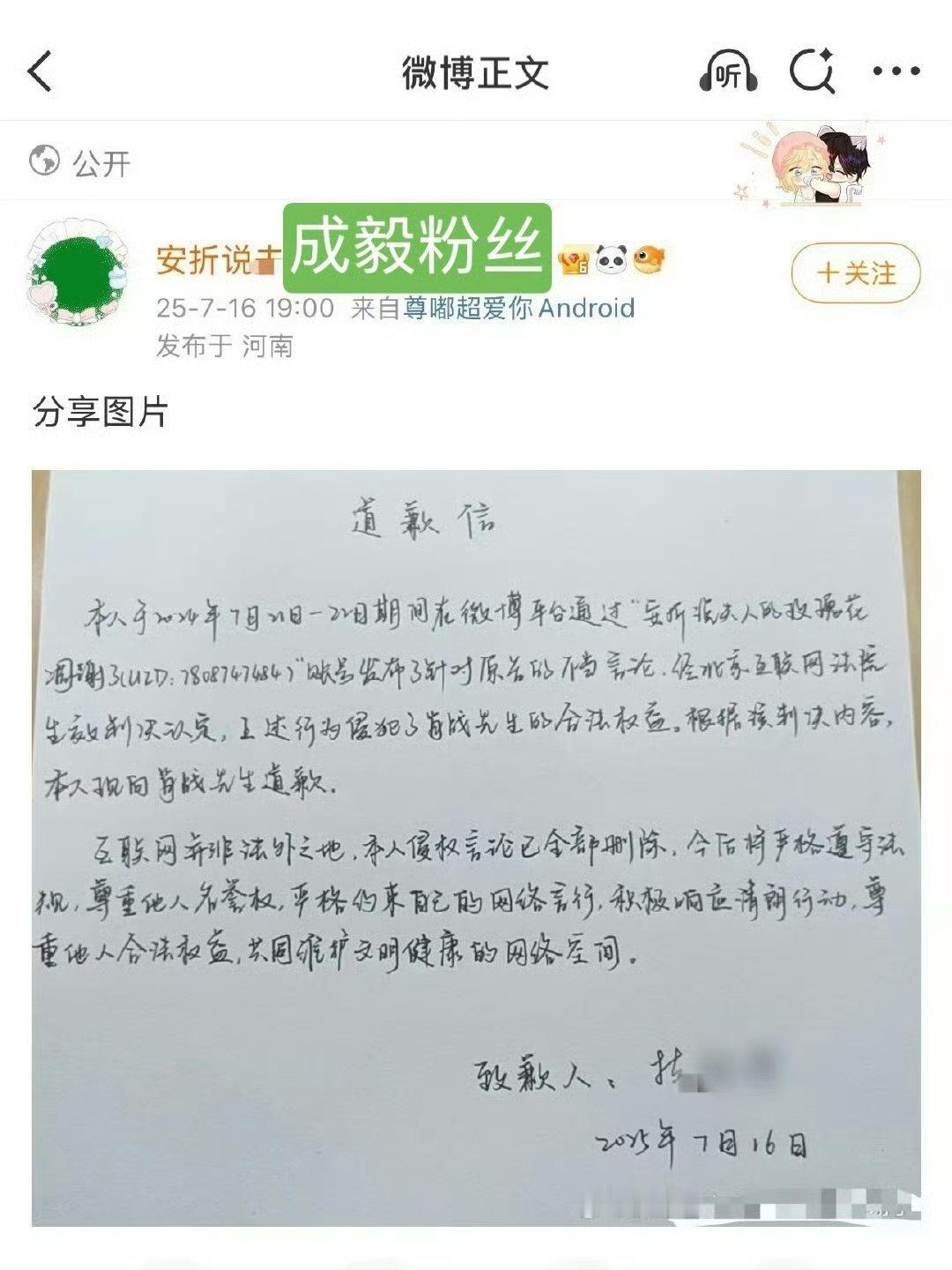 肖战这嘿粉出自一家啊！道歉前都把红V去掉了，都是大粉[流汗][流汗][流汗]， 