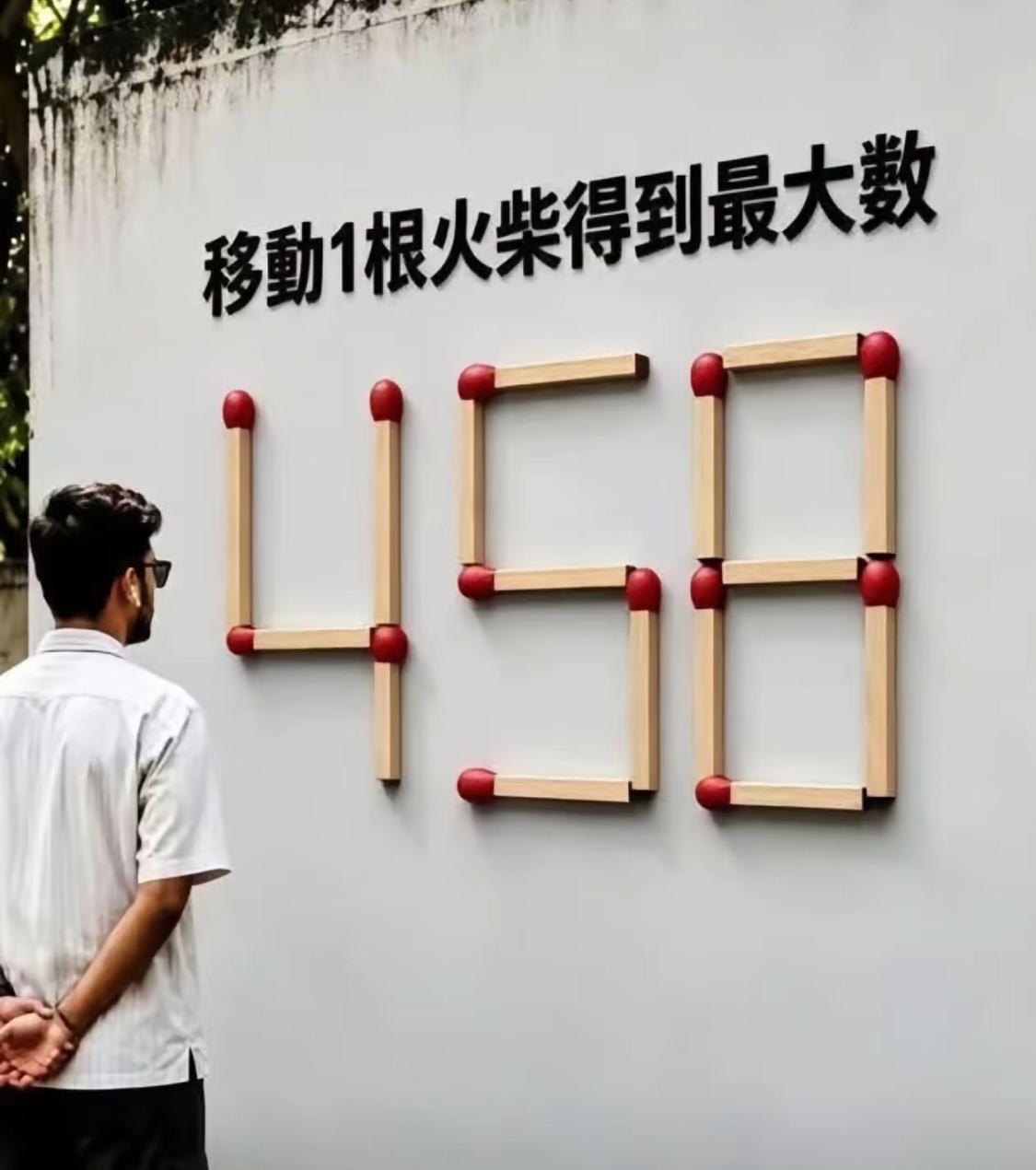 你觉得最大能得到多少？