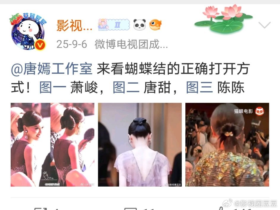 昨天是唐甜还是陈陈给唐嫣做的发型？怎么大半年过去了还没找到蝴蝶结发型的正确打开方