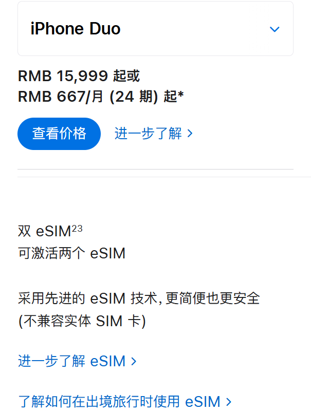 由于iPhone Duo仅支持eSIM，所以这款手机在国内注定保值不了，双十一之