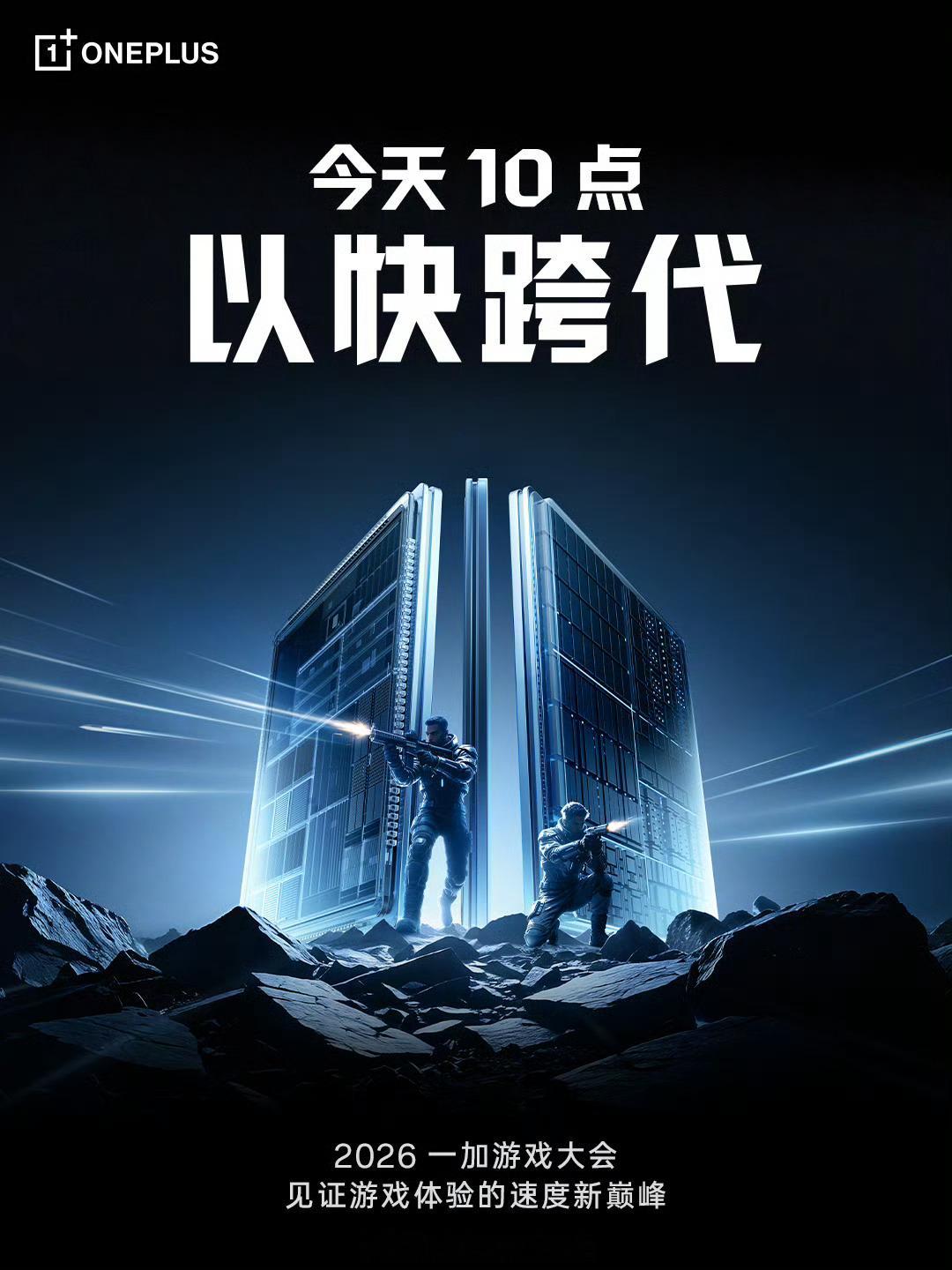 待会见[园丁]2026 一加游戏大会，一加16登场， ​​​