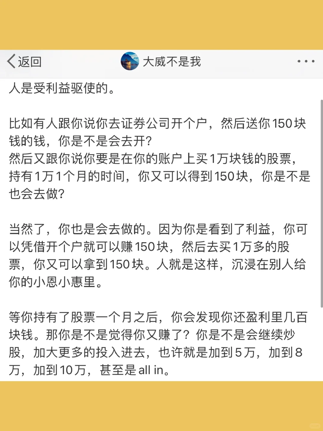 人是受利益驱使的。  比如有人跟你说你去证