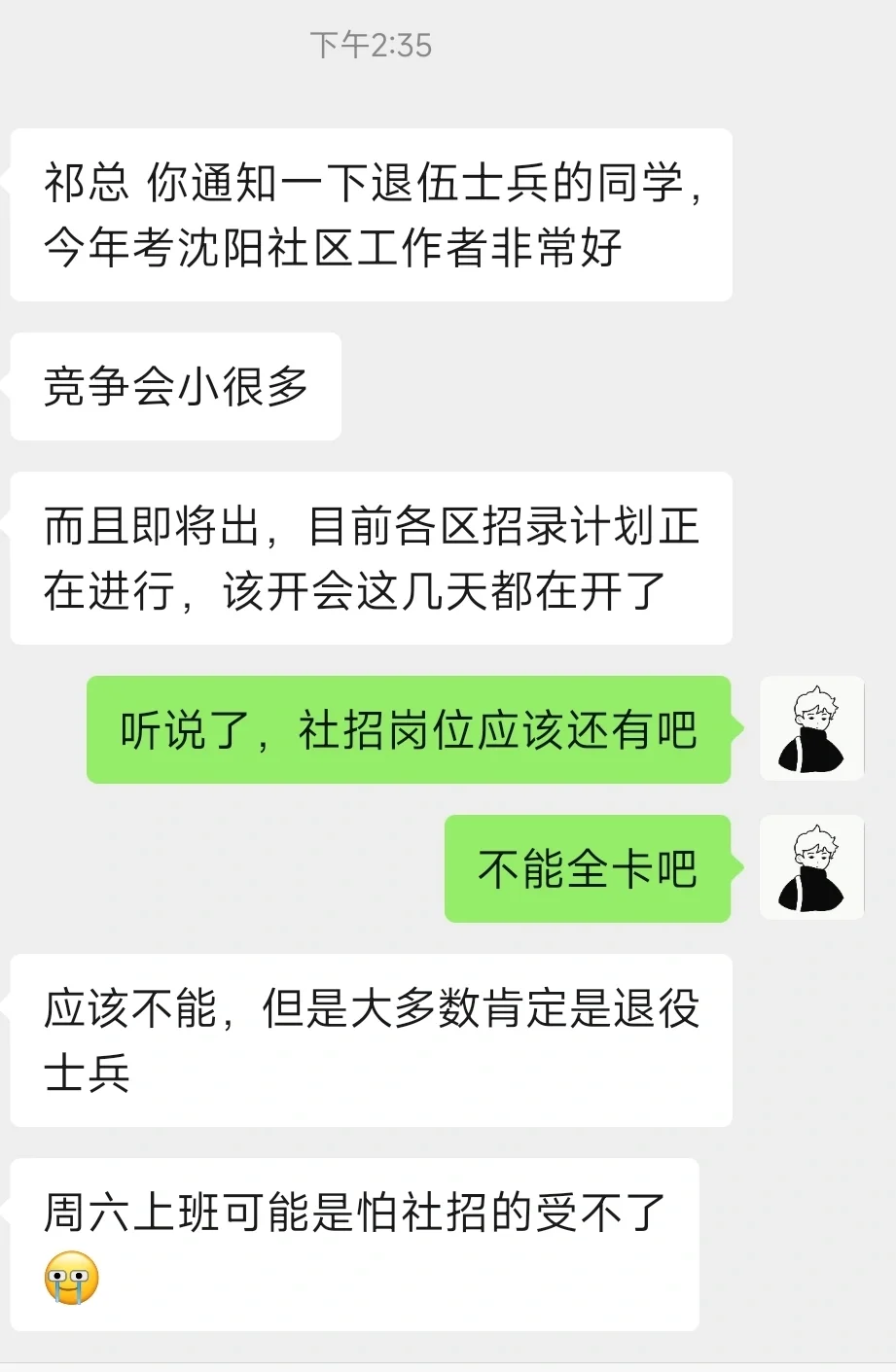 沈阳社区工作者招考❗️多名粉丝反馈