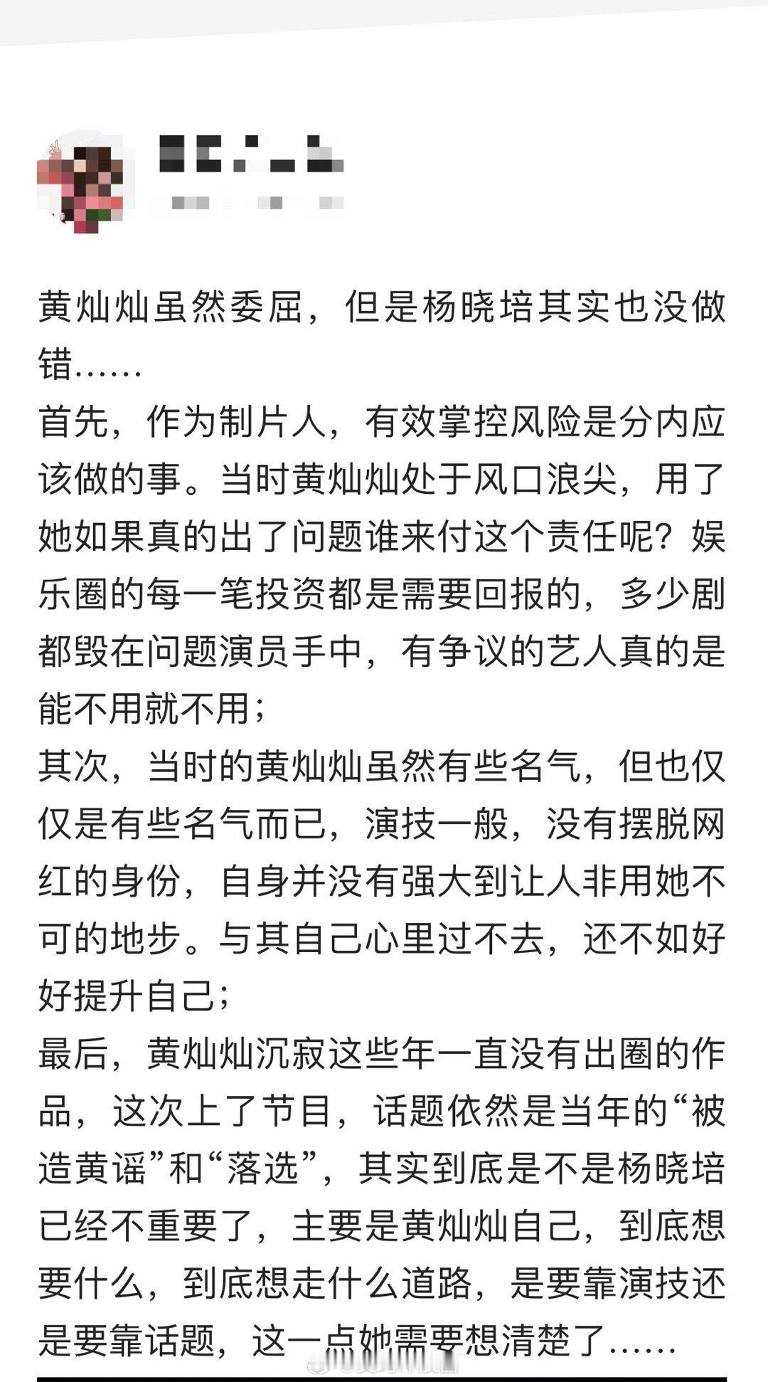 黄灿灿虽然委屈，但是杨晓培其实也没做错…… 