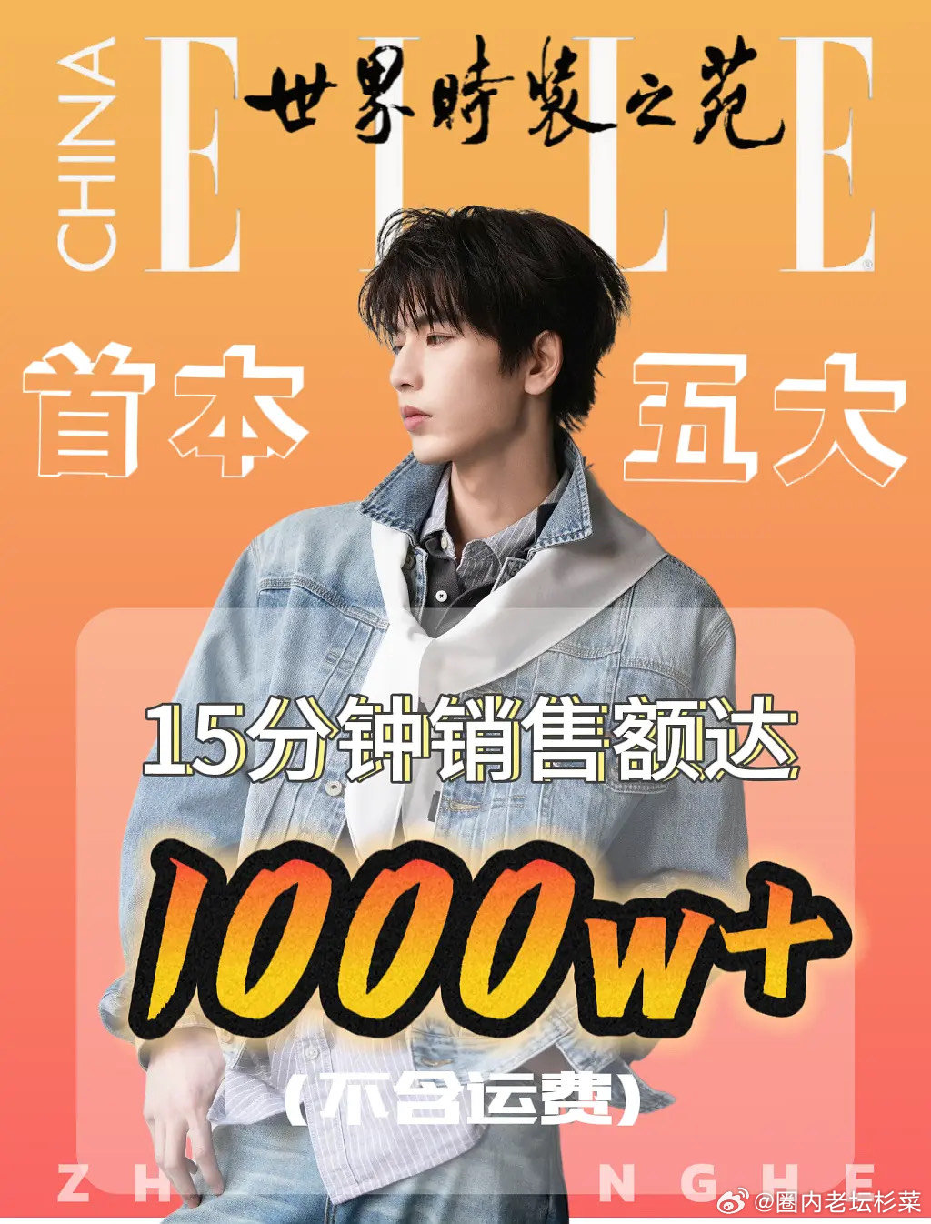 其实张凌赫的流量满打满算也就跟邓为差不多，🐍也是千万杂志 