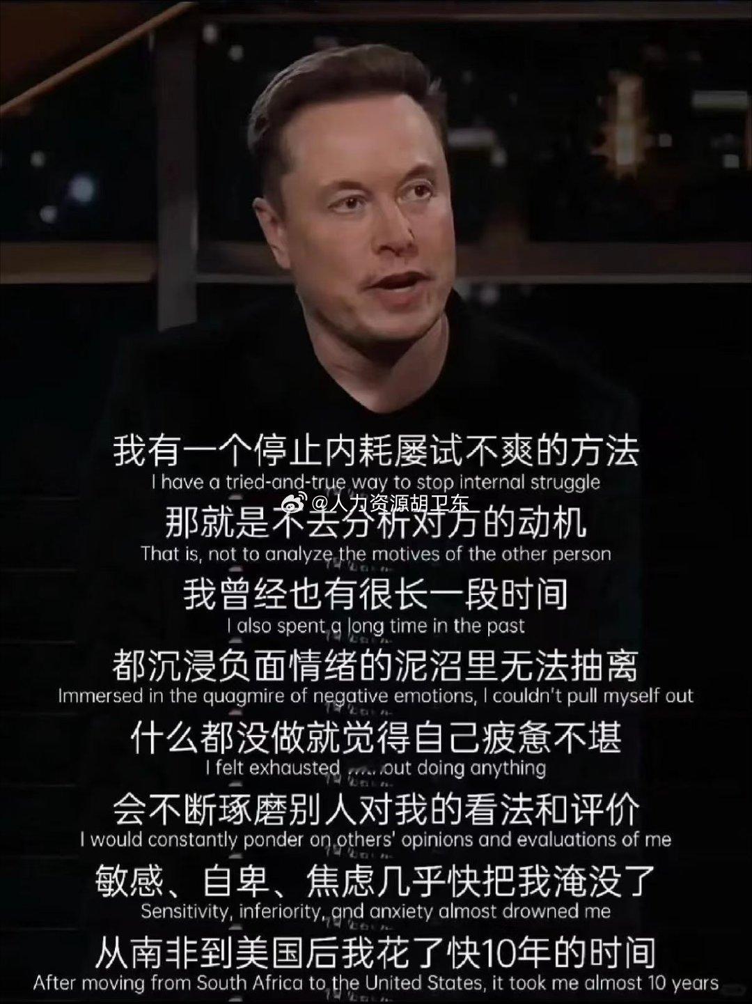 马斯克：我有一个停止内耗屡试不爽的方法，那就是不去分析对方的动机，我曾经也有很长