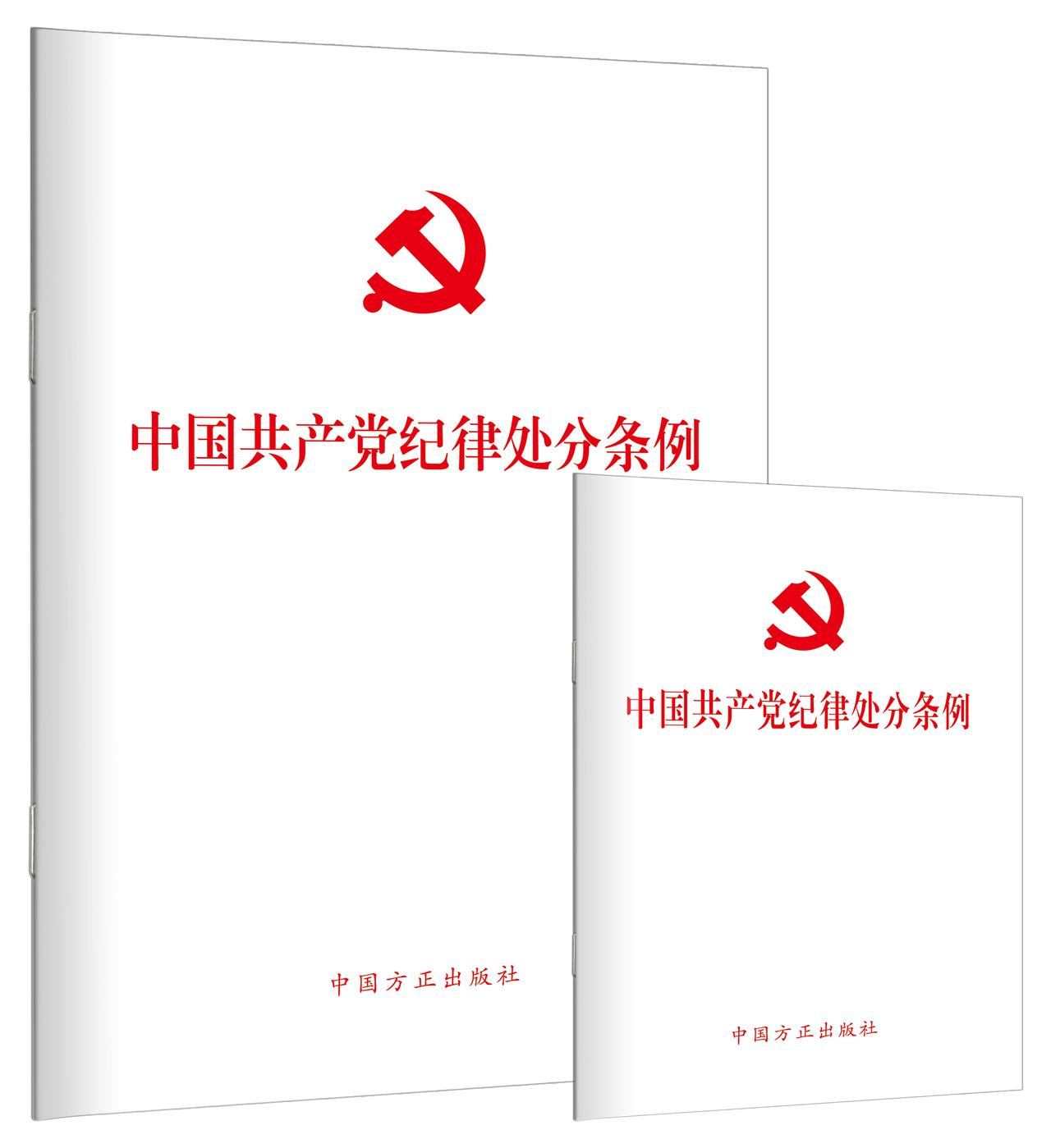 【中国共产党纪律处分条例】
王庭长被老乡会长邀请参加老乡会，因为他刚参加完党规党