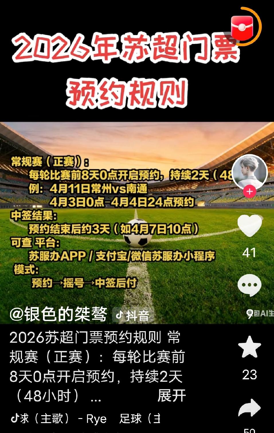 四月十一日，二零二六“第一届”苏超开幕式将在常州奥体中心举行，首战是倒数老二常州