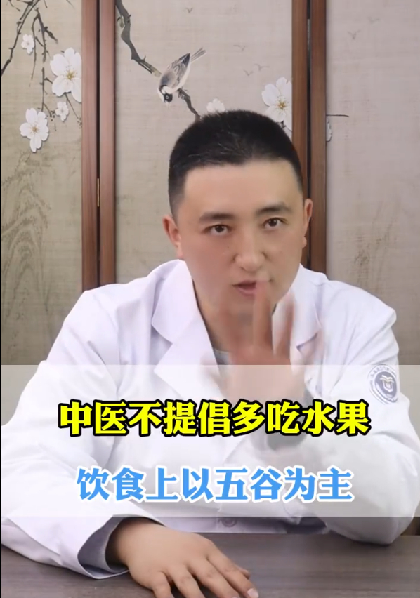 原来中医不让多吃水果是真的  之前有让少吃肉蛋奶的，现在又让少吃水果？专家差不多