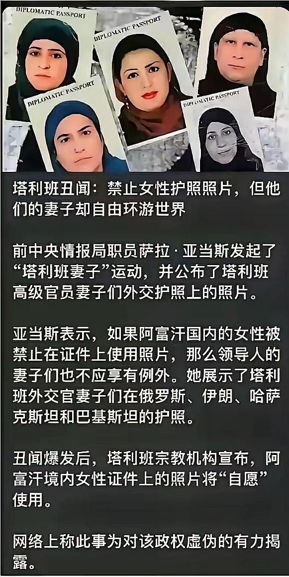 只许州官放火，不许百姓点灯。阿富汗女人必须穿着黑罩袍，被束缚在家里。而塔利班领导