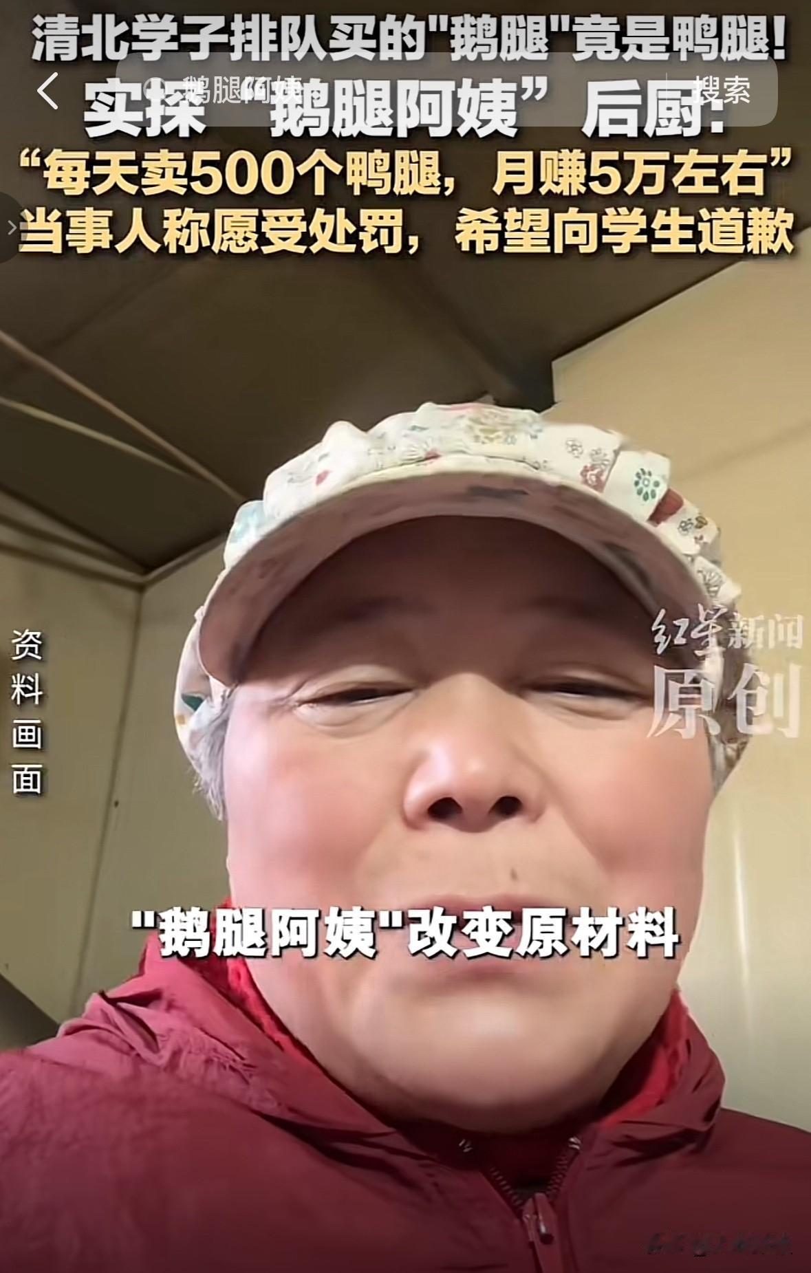 鹅腿阿姨发的群声明里，我没看出一点悔过。“原材料是鸭腿，以后会写清楚”，乍一看是