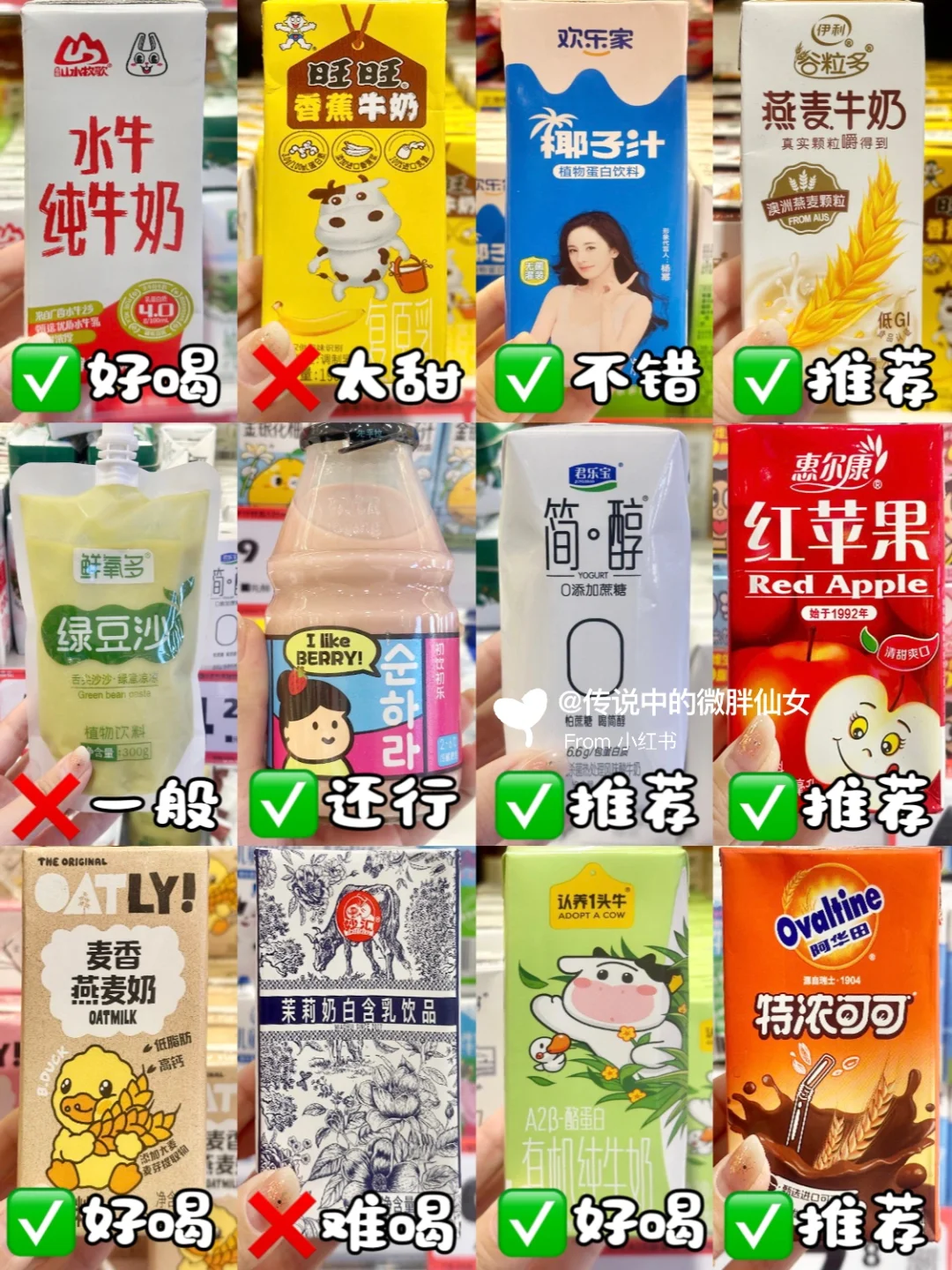 ㊙️好想来饮品区红黑榜！亲测不踩雷……