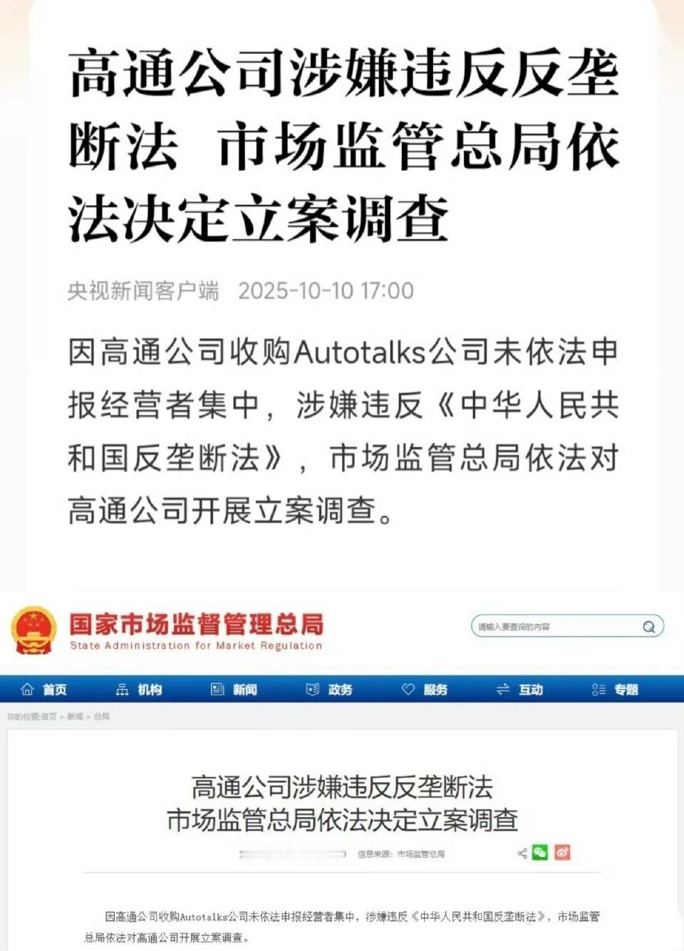 反应迅速！[good][good][good]高通涉嫌违反反垄断法 ​​​