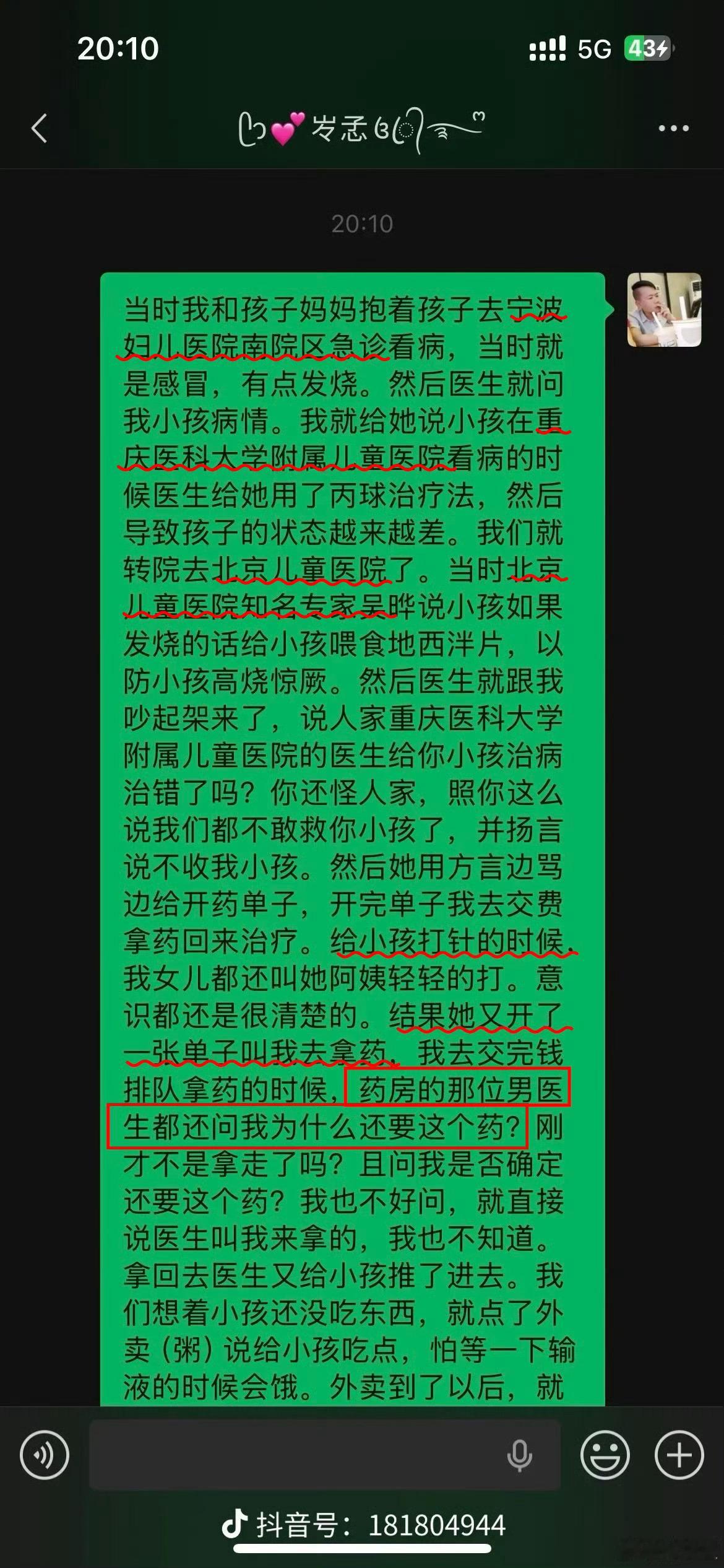 又一父亲实名举报宁波妇幼是这个事吗？家长先描述好，究竟是在哪里看的病？发烧，先跑