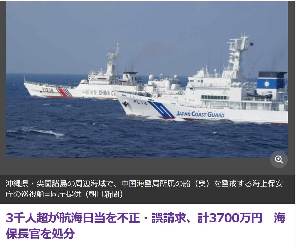 日海保厅三千人虚报“航海日志”集体骗取津贴3700万
日媒《朝日新闻》7月31日
