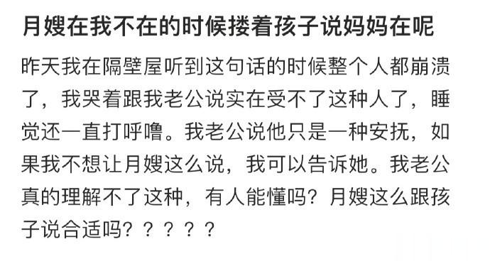 月嫂在我不在的时候搂着孩子说妈妈在呢 ​​​