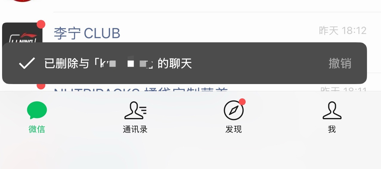 iOS 版微信增加了撤销删除聊天记录的功能之前的聊天记录删了就完全找不回来了，但