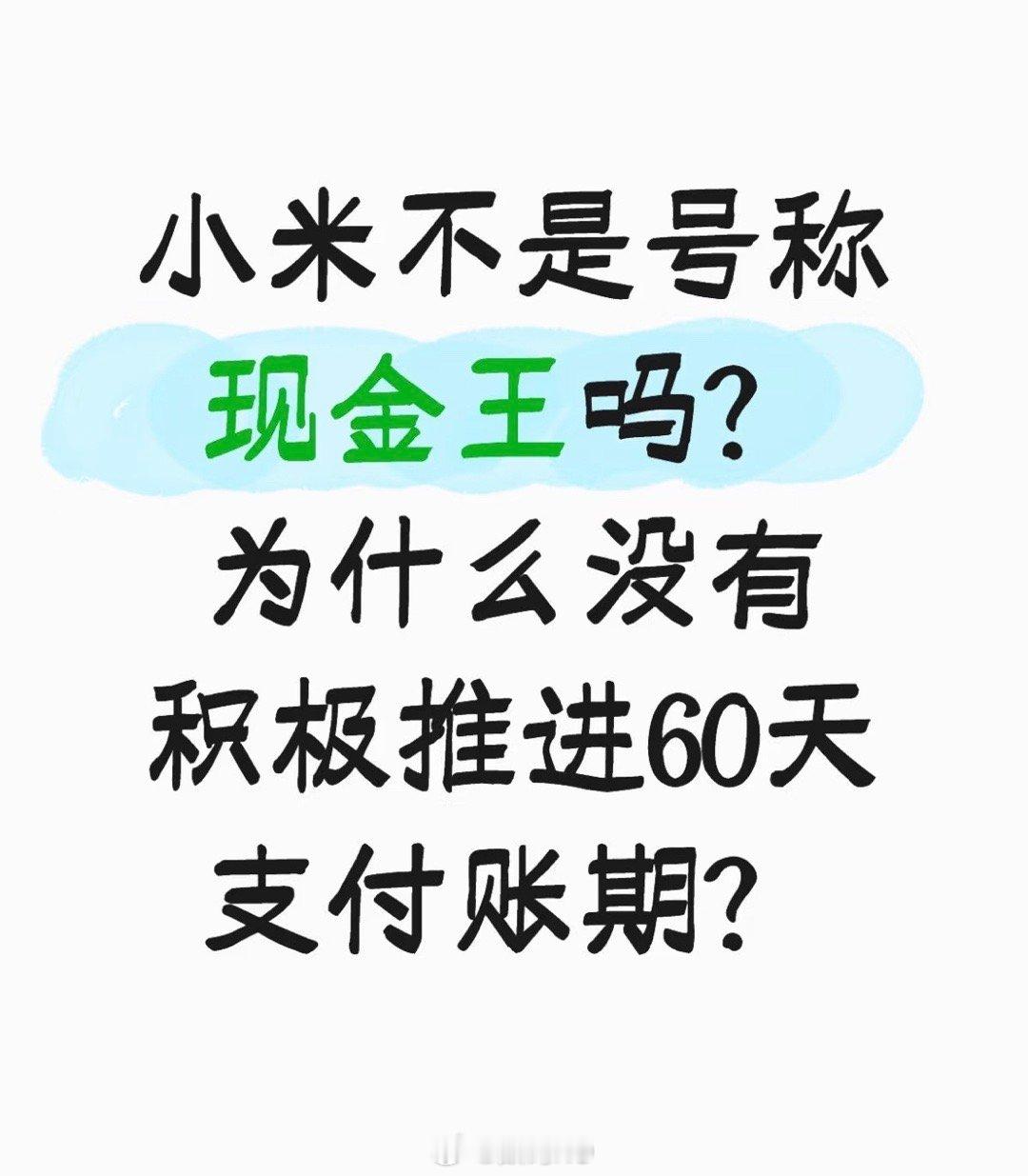 最终还是小米承担了所有，还是这样发有流量。 ​​​
