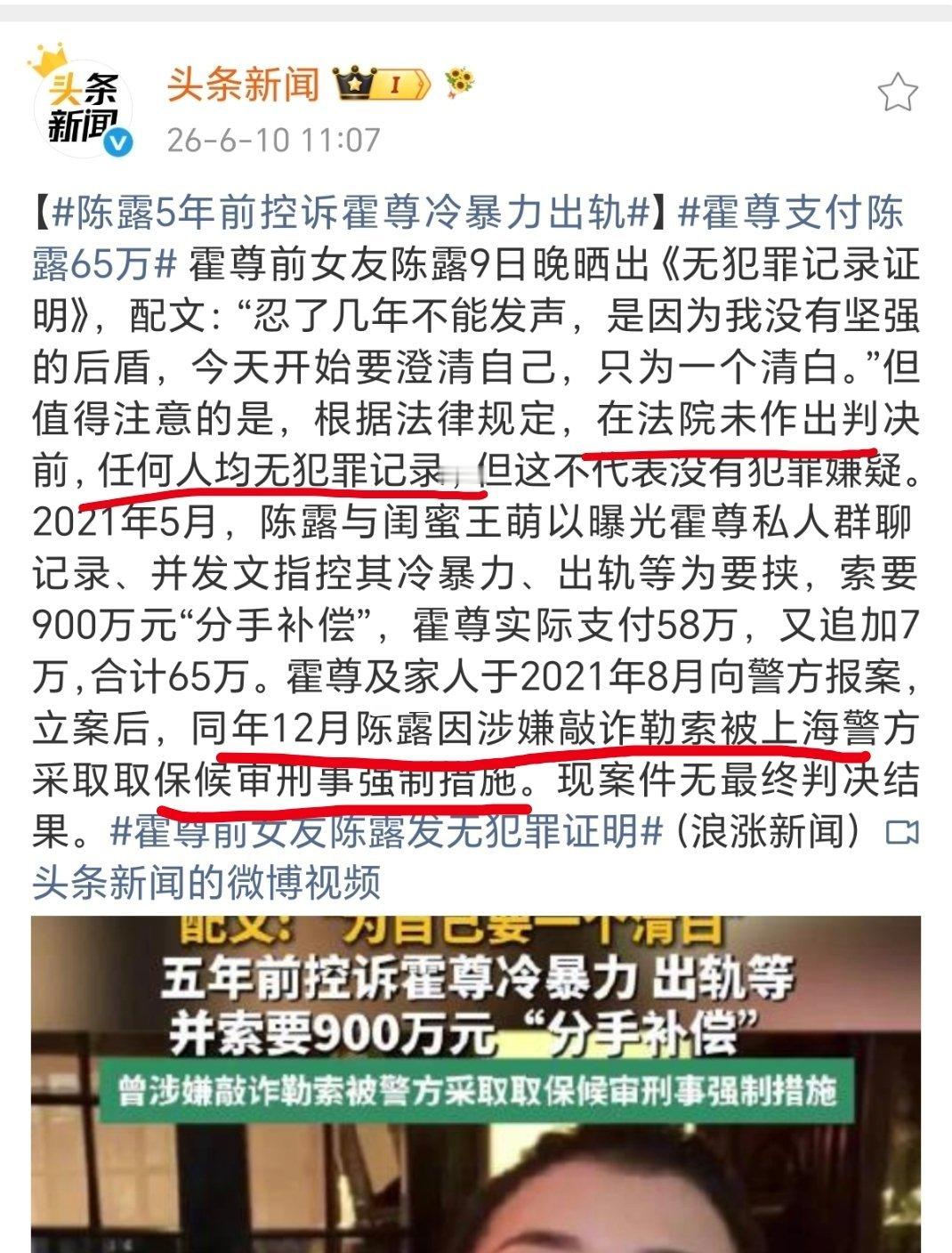 霍尊前女友陈露发无犯罪证明按澎湃的报道就是，当初确实刑事强制措施，不过取保了，因