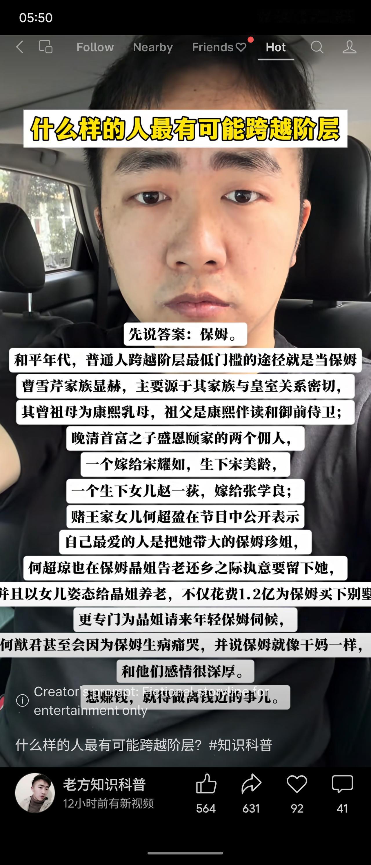 和平年代普通人跨越阶层的最低门槛是当保姆。举例包括曹雪芹曾祖母为康熙乳母、盛恩颐