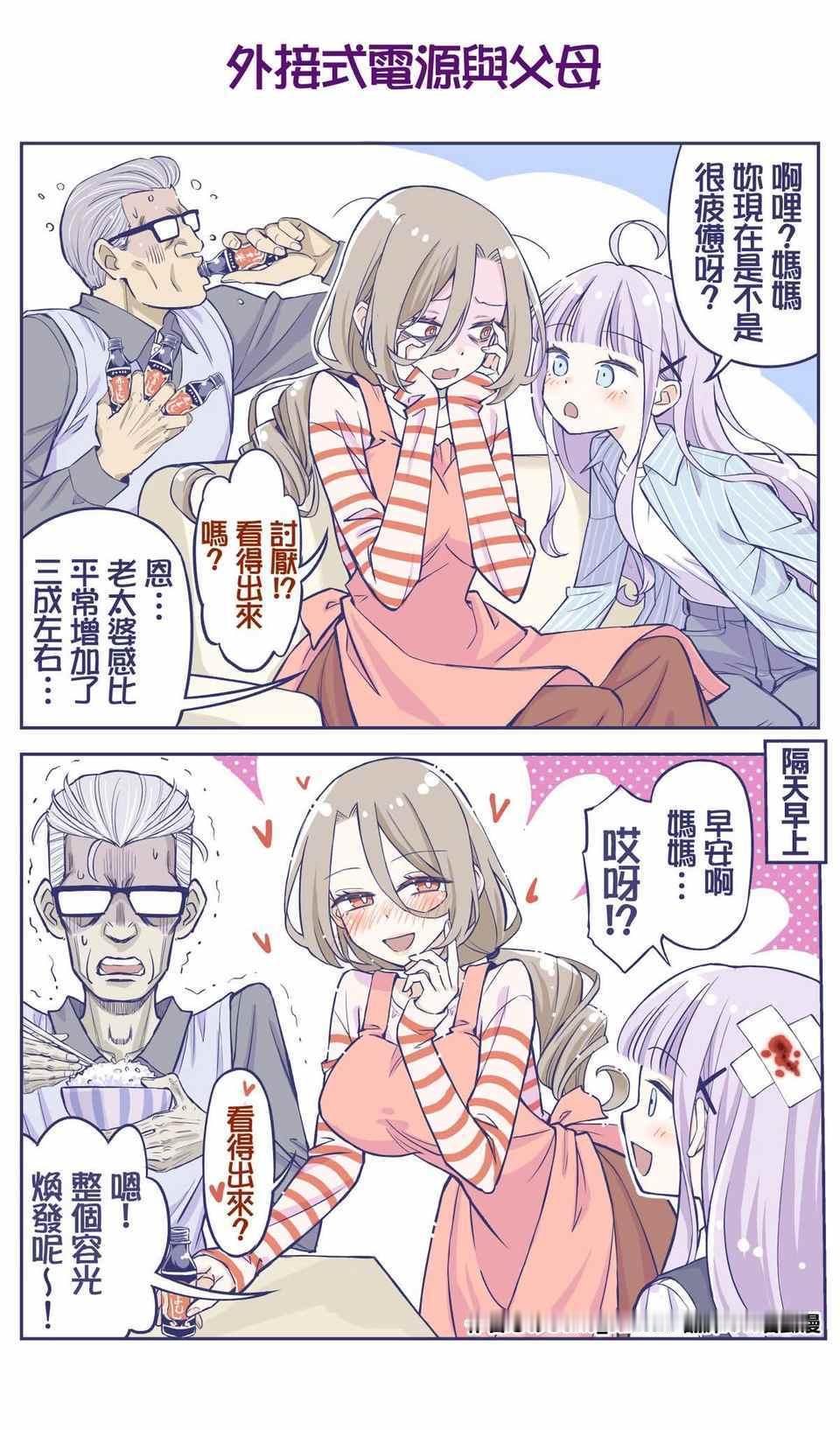 缺电父母与后背隐藏能源 